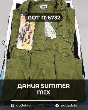 ДАНИЯ Summer mix 24 - Сток оптом